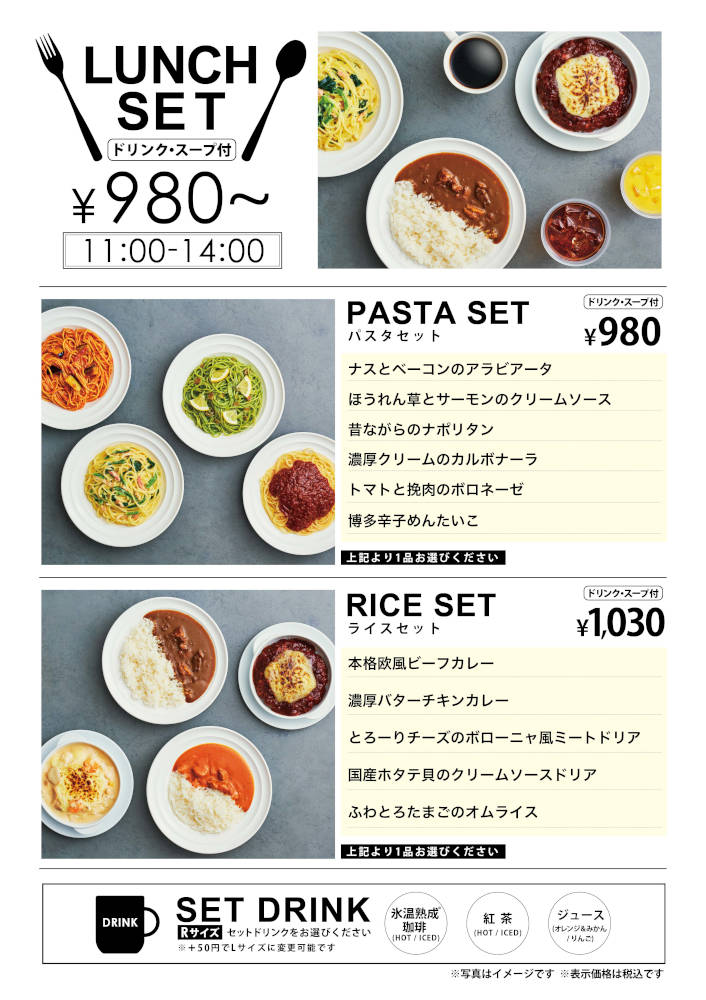 ランチセット