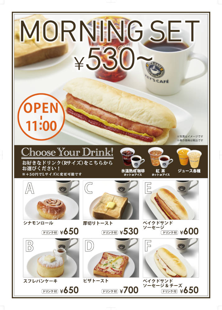 モーニングセット